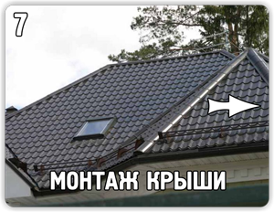 Кровельные работы.