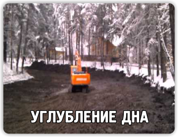 Углубление дна